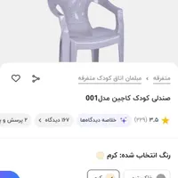 صندلی کودک|صندلی و نیمکت|اصفهان, آزادگان|دیوار