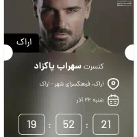 رزرو کنسرت سهراب پاکزاد، ردیف جلو،پرداخت بعد اجرا