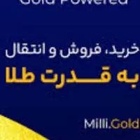 کسب درامد میلی گلد