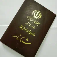 پیداکردن شناسنامه
