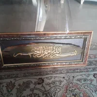 تابلو چوبی کار دست تابلو بسم الله|تابلو، نقاشی، عکس|تهران, پرستار|دیوار
