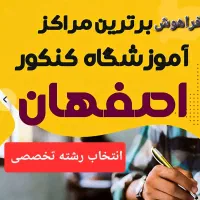 مشاوره کنکور و تحصیلی با آزمون کلاس پیشرفت تضمینی