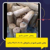 پخش حصیر بامبو مبلی دکور ،کیفیت ++A حصیر مبل|صنایع دستی و سایر لوازم تزئینی|تهران, دروازه شمیران|دیوار
