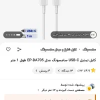 کابل تبدیل سی سامسونگ