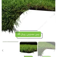 چمن مصنوعی ۴۵ میل دو بافت