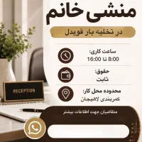 منشی