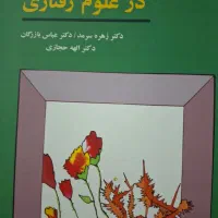 کتاب رشته علوم تربیتی|کتاب و مجله آموزشی|اصفهان, صائب|دیوار