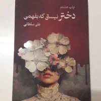 رمان وکتاب داستان