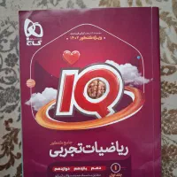 کتاب ریاضی تجربی جامع ای کیو