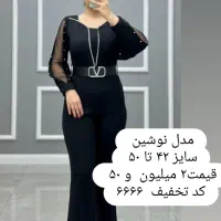 تولیدی مجلسی کد تخفیف ۶۶۶۶|لباس|مشهد, ولیعصر (شهرک غرب)|دیوار