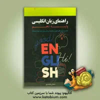 کتاب کمک آموزشی زبان