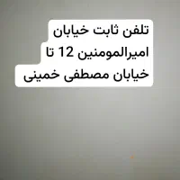 تلفن ثابت خ امیرالمومنین بازار