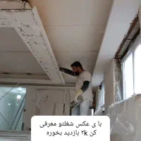 گچکاری و گچ کاری لکه گیری کلی جزی|خدمات پیشه و مهارت|اردبیل, |دیوار