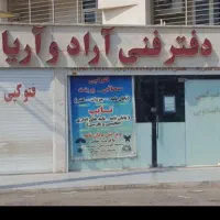 آگهی استخدام دفتر خدماتی کامپیوتری