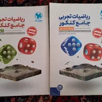 ریاضی جامع تجربی مهر و ماه
