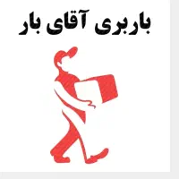 باربری اثاث منزل نوبهار ارسال ماشین های شهرستانی|خدمات حمل و نقل|تبریز, |دیوار