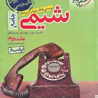 مجموعه کتاب‌های کنکوری شیمی دهم یازدهم دوازدهم|کتاب و مجله آموزشی|تهران, مرزداران|دیوار