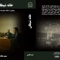 اعترافات یک آدمکش|کتاب و مجله ادبی|ساری, |دیوار