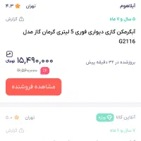 فروش ابگرمکن دیواری مخزن دار|آبگرمکن، پکیج، شوفاژ|تهران, فرزانه|دیوار