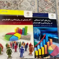 کتاب امار توصیفی و امار استباطی