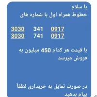 فروش فوری خط رنـد3030 341 0917 --3030 741 0917