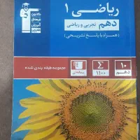 کتاب تست ریاضی ۱ قلمچی