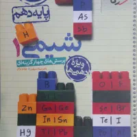 کتاب تست شیمی دهم خیلی سبز