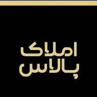 ۲۰۰ متر خانه ویلای شهرک راه آهن میدان اتریش یاس|فروش زمین و ملک کلنگی|تهران, گلستان (شهرک راه آهن)|دیوار