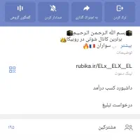 کانال روبیکا