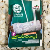 زیست یازدهم خیلی سبز