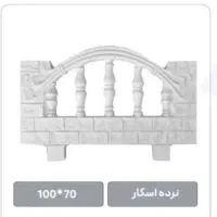 تولیدی موزاییک نرده باربیکیو ابنما *رحمانی استون*