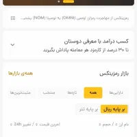 رمزینکس داخل این برنامه 5 نفر رو دعوت کن 3تتر میده