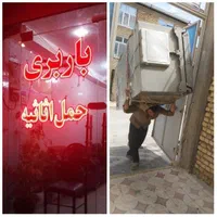 خدمات باربری حمل اثاثیه ماشین کارگربه تمام نقاط