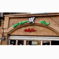 فروش تابلو فروشگاه نو زیر قیمت
