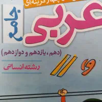 کتاب تست عربی خیلی سبز