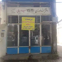 مغازه-تجاری-35متر-امام-خمینی-شمالی