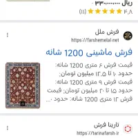 فرش ملل گل برجسته 6 متری|فرش|کرمانشاه, |دیوار