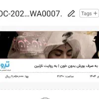 تئاتر به صرف بورش و خون به روایت نازنین