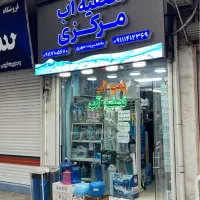 فروشگاه تصفیه آب مرکزی لاهیجان