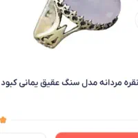 انگشتر نقره مردانه مدل سنگ عقیق یمانی کبود