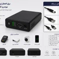 برق اضطراری مودم