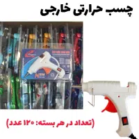 فروش عمده چسب حرارتی( قیمت وارداتی)