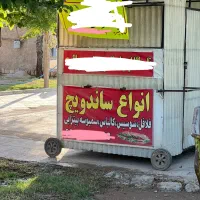 دکه ساندویچی سیار فوق العاده