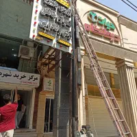 نصب انواع تابلو|خدمات پیشه و مهارت|اهواز, فاز ۲ پادادشهر|دیوار