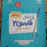 کتاب فارسی یازدهم