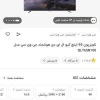 فورش زیر قیمت  تلویزیون ۶۵ اینچ