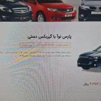 حواله خودرو پارس نوا