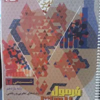فرمول بیست شیمی یازدهم ۱۴۰۳