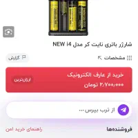 شارژ باطری ۴ عددی برند معتبر nitecore مدل new i4|لوازم جانبی موبایل و تبلت|ارومیه, |دیوار