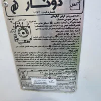 آبگرمگن یخجالی